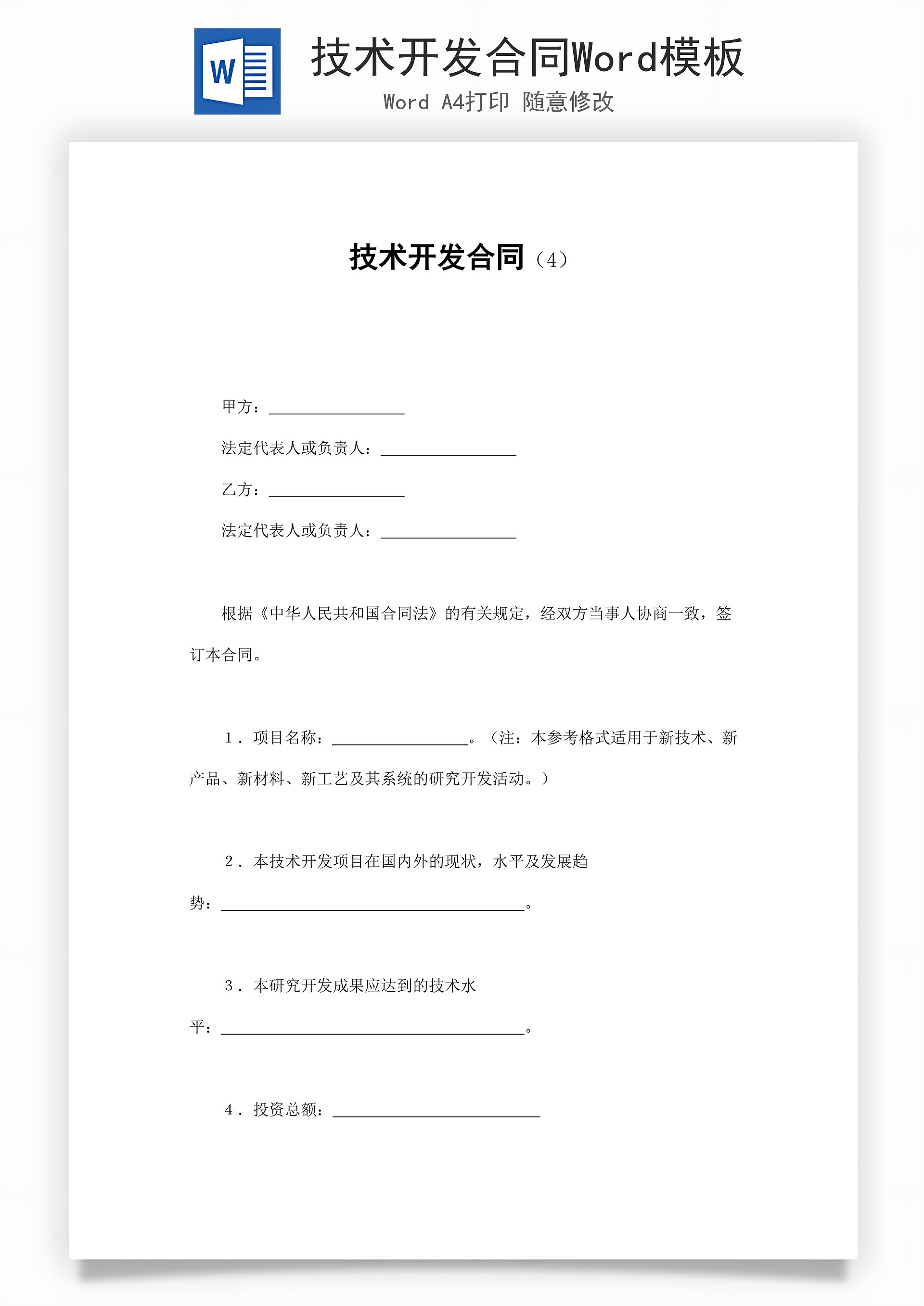技术开发合同 vs 技术咨询合同 核心差异与实务要点